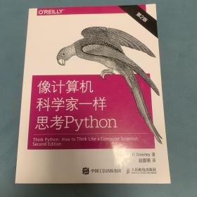 像计算机科学家一样思考Python 第2版