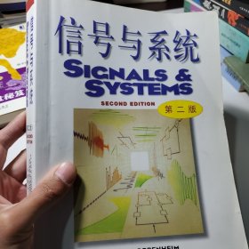 信号与系统 第二版