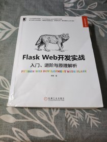 Flask Web开发实战：入门、进阶与原理解析