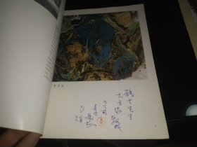 李承志山水画选 画家签名版