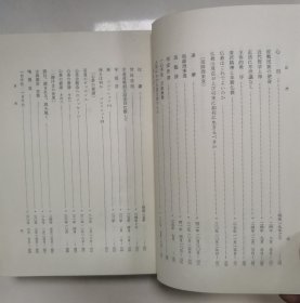 【日文原版书】久松真一著作集 8 破草鞋