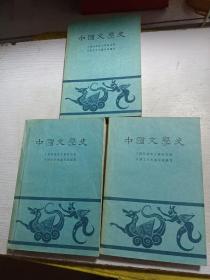 中国文学史 123