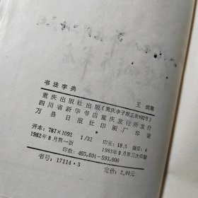书法字典