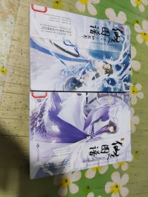 仙灵图谱：1仙踪影、3战临海