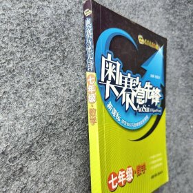 奥赛急先锋. 七年级语文