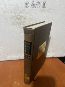 苏联历史档案选编（第4卷）