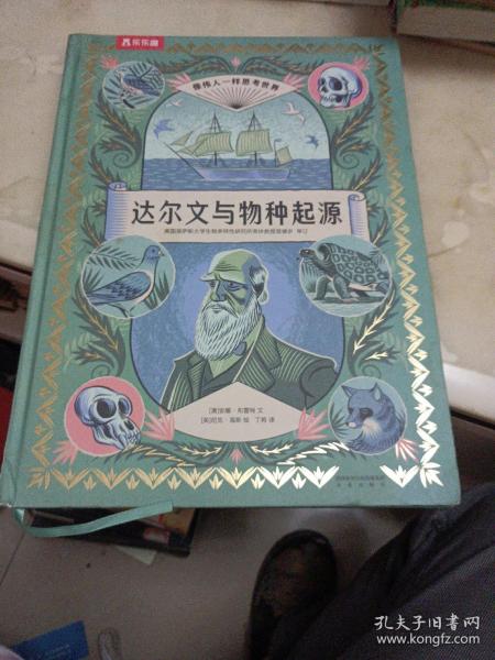 达尔文物种起源（让孩子会思考，练就超强大脑）[7岁+]