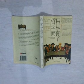 自从有了哲学家