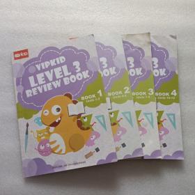 VIPKID LEVEL 3 REVIEW BOOK 1/2/3/4   （4本合售）