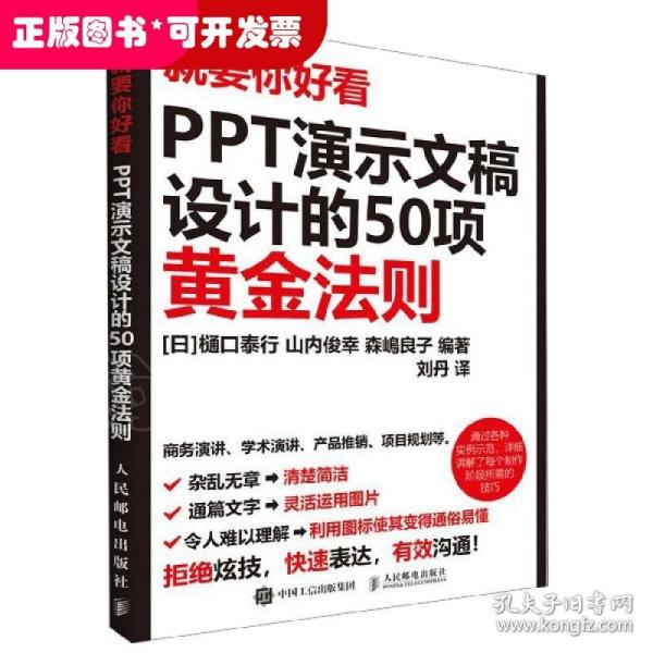 就要你好看PPT演示文稿设计的50项黄金法则