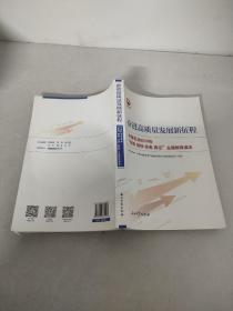 奋进高质量发展新征程