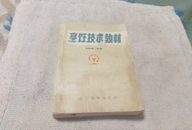 烹饪技术教材