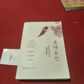 且读且思：高考作文满分得主的素材积累