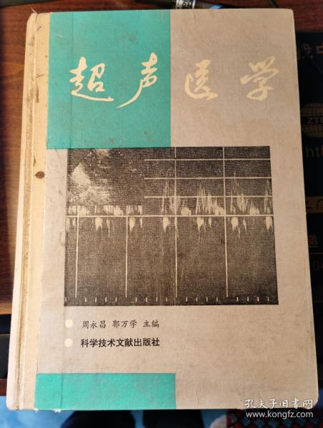超声医学...