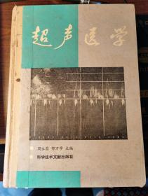超声医学...