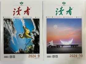 读者2024年5月上下9/10期2册