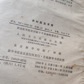 农村医生手册