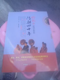图说隋朝四十年（新浪、腾讯、搜狐博客频道点击总量达到1000万）