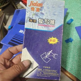 超英（佳蓝)薄型复写纸，双面蓝色，10大一小共十一包算十包。小的是100张的，大的感觉厚度差不多。有的盒子有水印，里面没事。