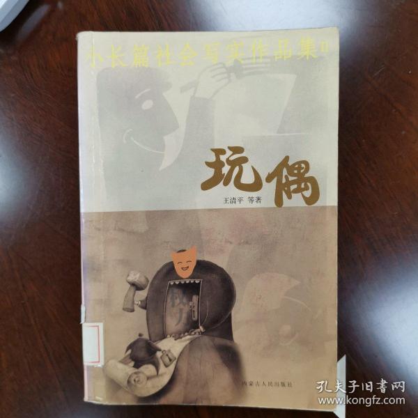 小长篇社会写实作品集：狐狸