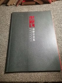 劉靜云畫集