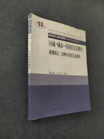 區(qū)域城市可持續(xù)發(fā)展測(cè)評(píng)