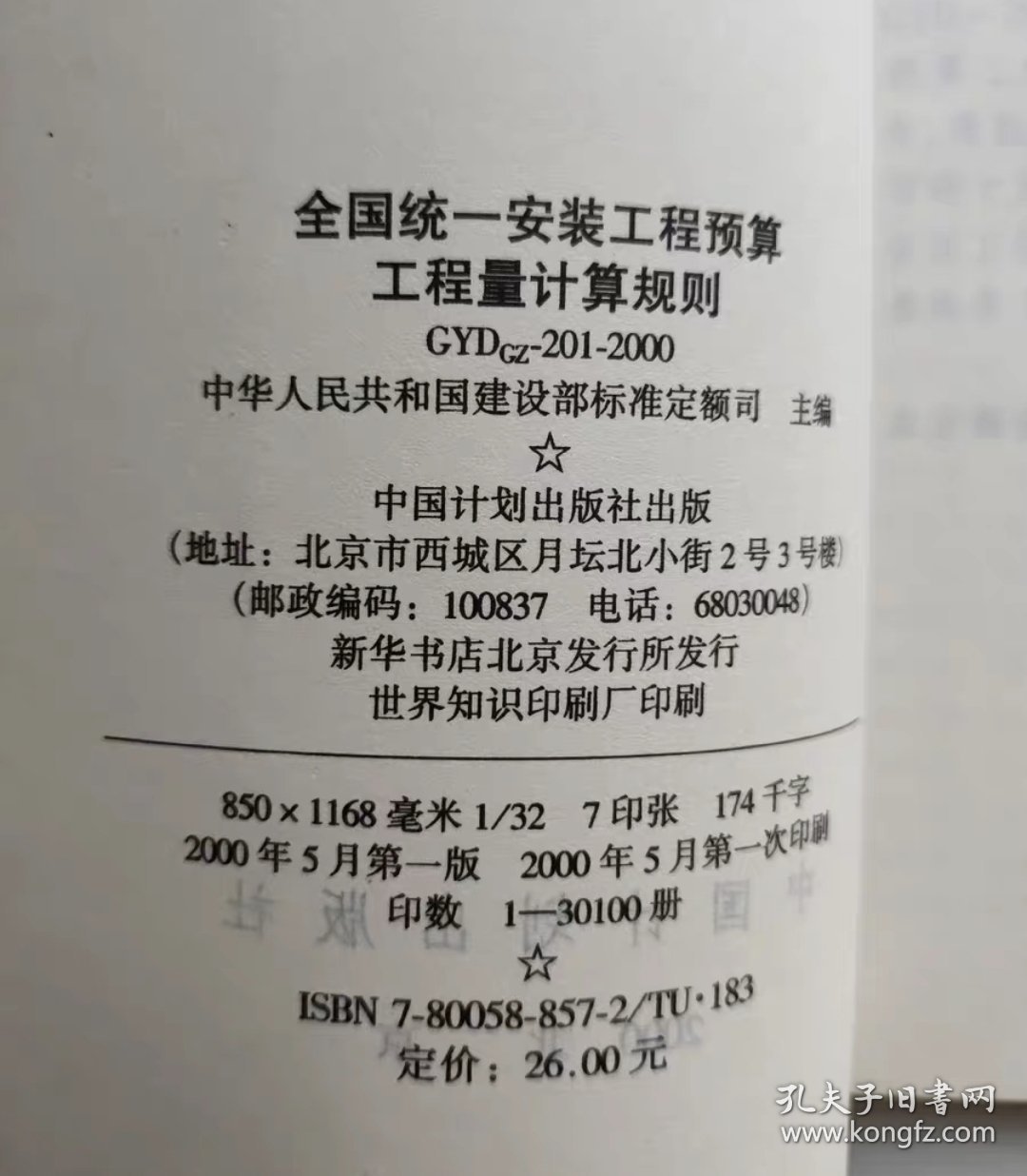 全国统一安装工程预算,工程量计算规则