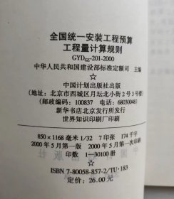 全国统一安装工程预算,工程量计算规则