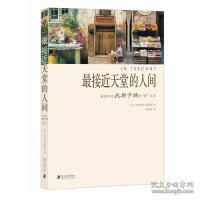 最接近天堂的人间：深度享受托斯卡纳的“慢”生活