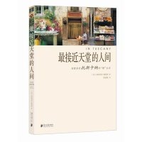 最接近天堂的人间：深度享受托斯卡纳的“慢”生活