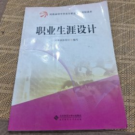 职业生涯设计