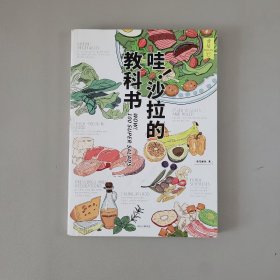 食帖 哇 沙拉的教科书