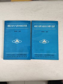 硬质合金牌号成份设计和牌号选择、硬质合金生产过程的质量控制（培训教材）合售