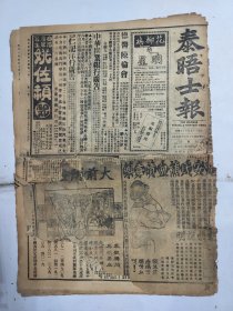 中华民国十七年五月泰晤士报1928年5月25日鲁滌平热河陶斯道马艳云北京政府孙世伟于右任榆关黄郛贺耀祖保定杜锡钧明星大戏院春和大戏院