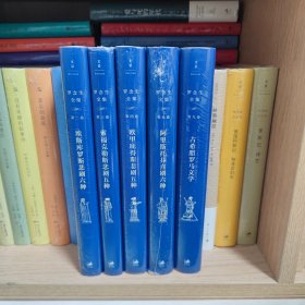 【5本】埃斯库罗斯悲剧六种、欧里庇得斯悲剧五种、索福克勒斯悲剧五种、阿里斯托芬喜剧六种、古希腊罗马文学 正版原塑封
