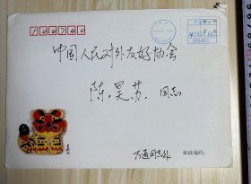【郑-萬通】（天津市人，全国政协副主席。全国工商联副主席）贺年卡，有封