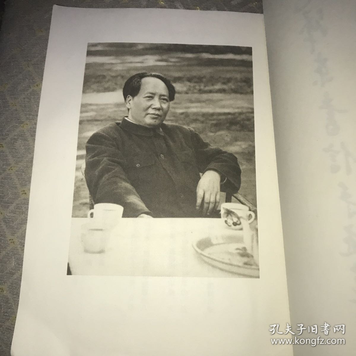 毛泽东书信手迹选 1983年一版二印