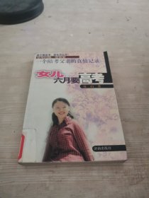 女儿六月要高考:一个陪考父亲的真情记录