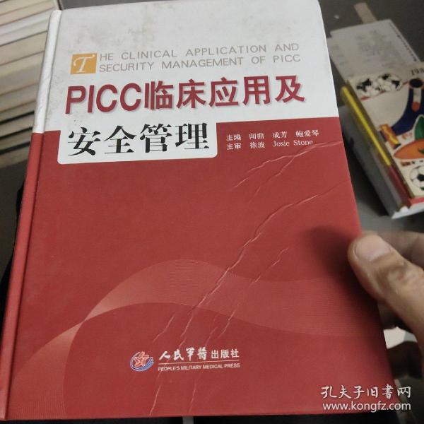 PICC临床应用与安全管理