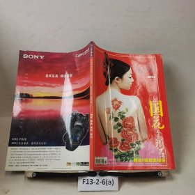 中国国家地理2004.3（总第521期）