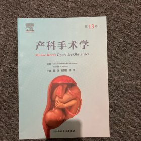 产科手术学，第13版