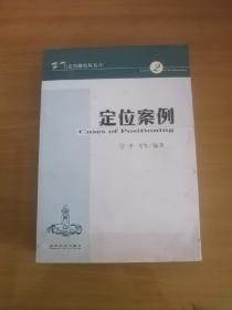 定位案例 签名本