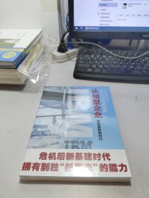 IBM商业价值报告：认知型企业:驾驭富数据时代