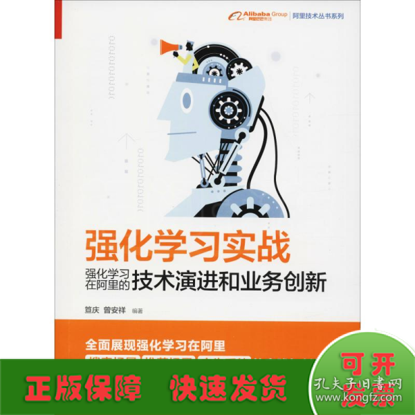 强化学习实战：强化学习在阿里的技术演进和业务创新