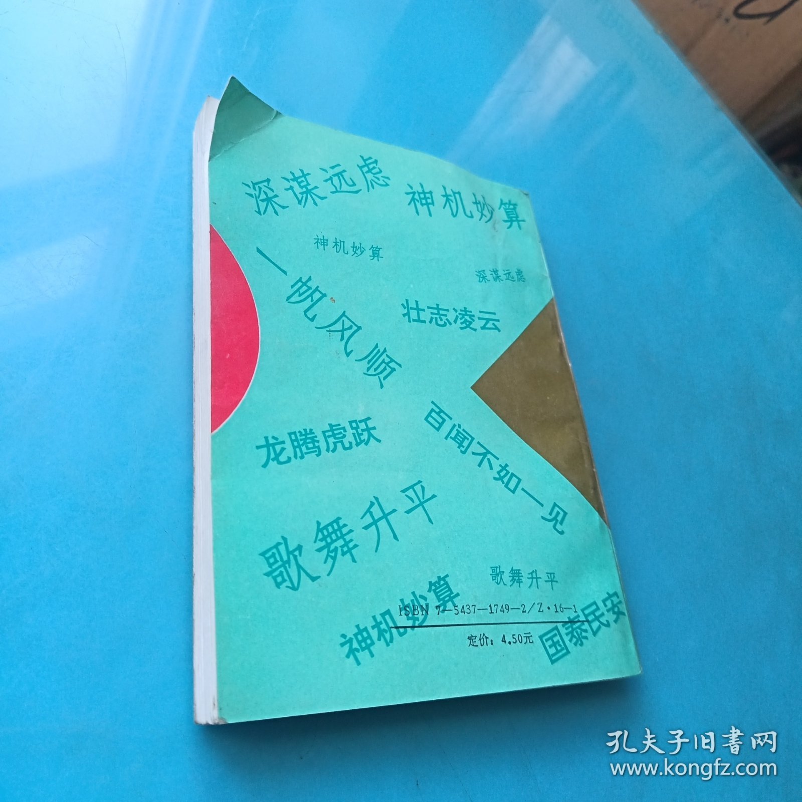 成语谜语2000则