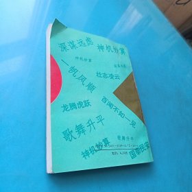 成语谜语2000则