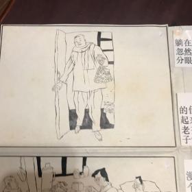 张志和连环画原稿（老齐和老许）出版在幽默大师1990年第一期