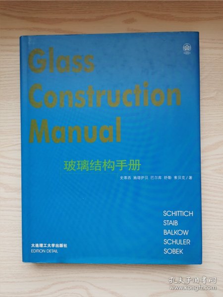 玻璃结构手册