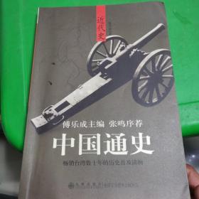 中国通史（全7册）