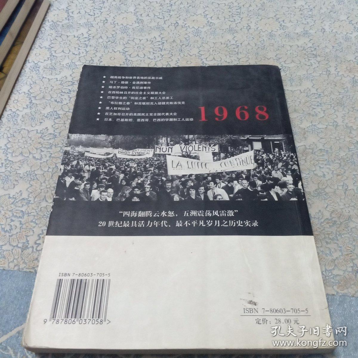 1968年：反叛的年代